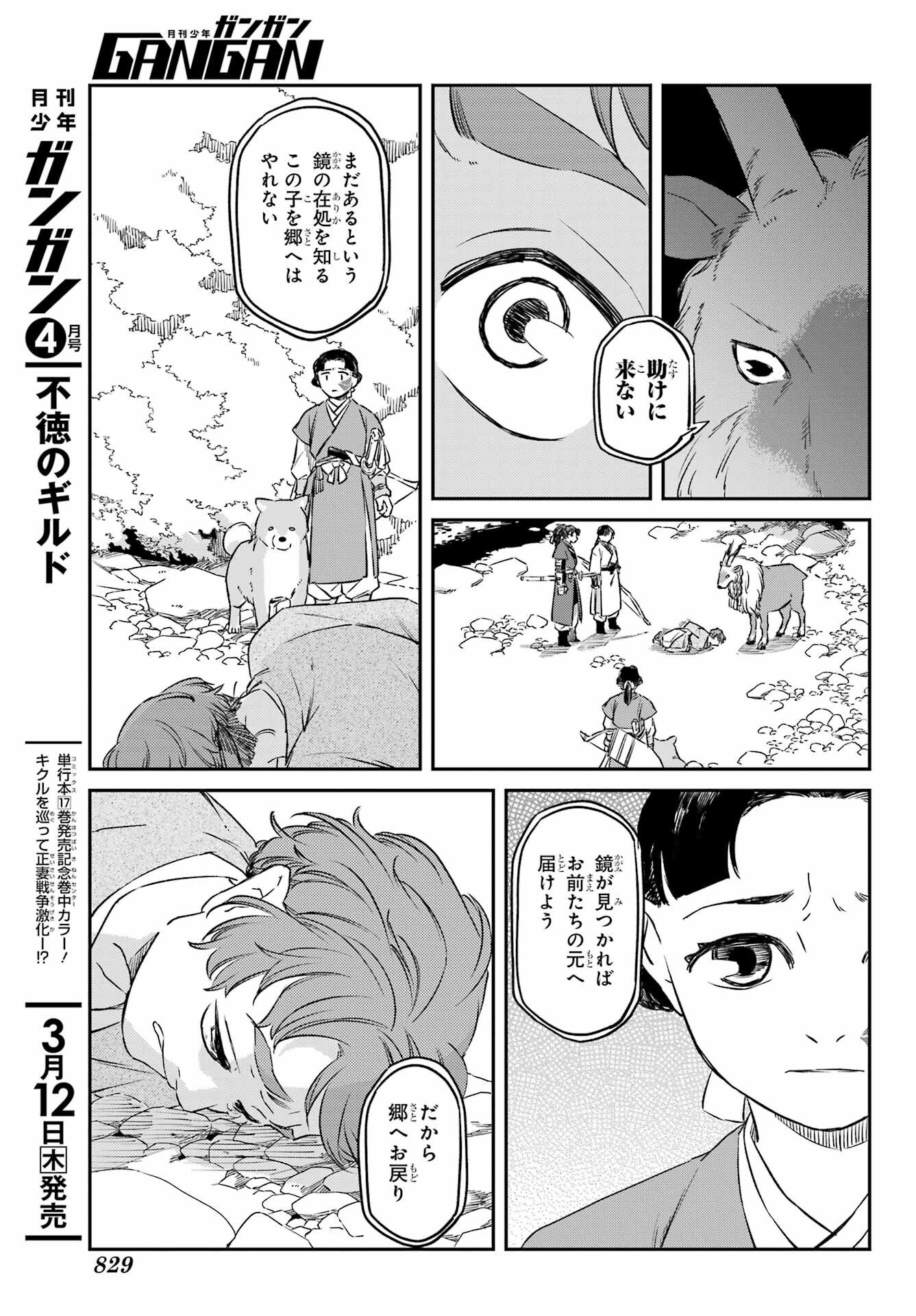 RYUUJIN NO MUSUME 第19.1話 - Page 9