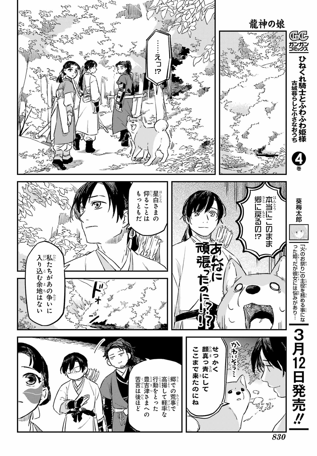 RYUUJIN NO MUSUME 第19.1話 - Page 10