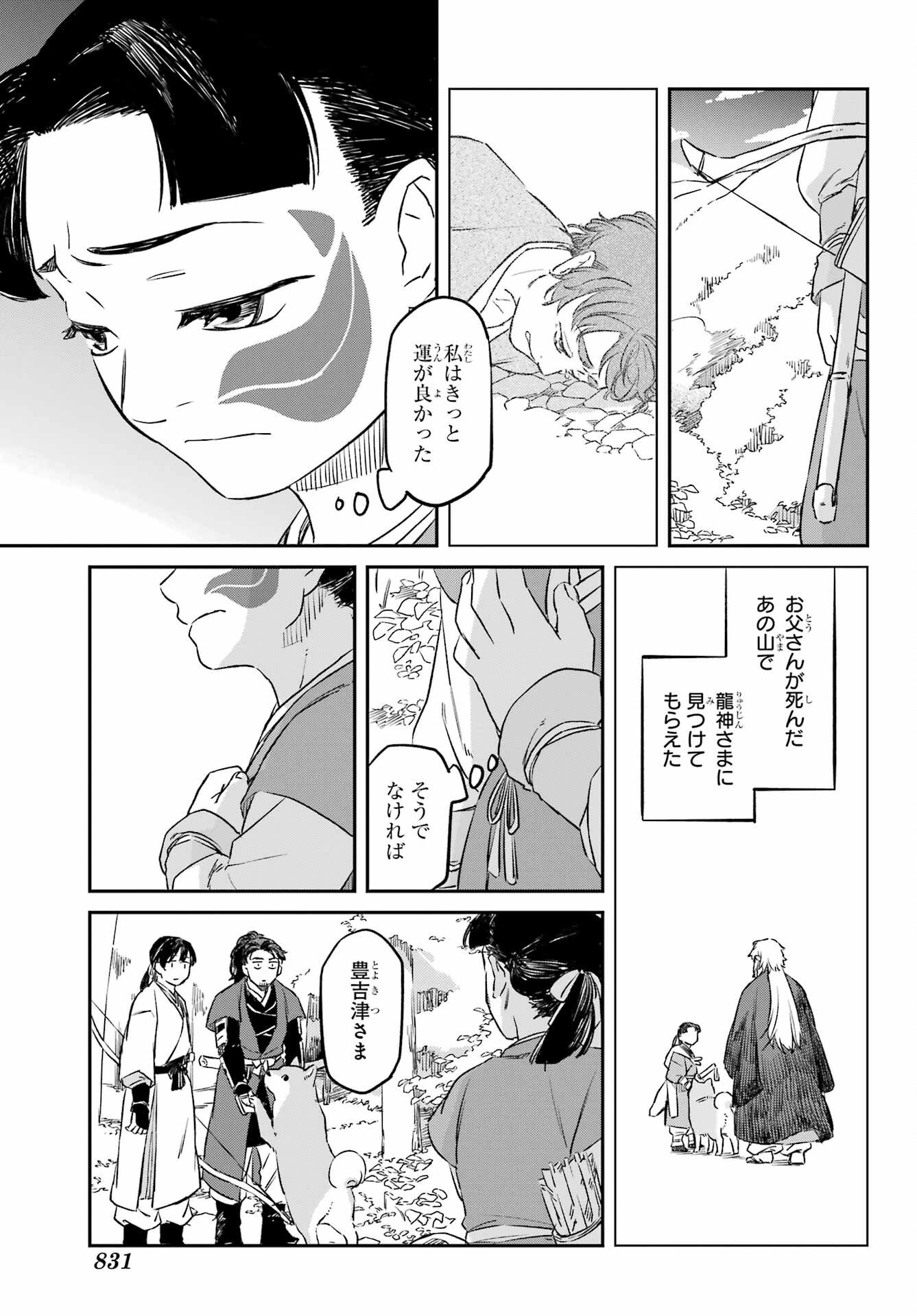 RYUUJIN NO MUSUME 第19.1話 - Page 11