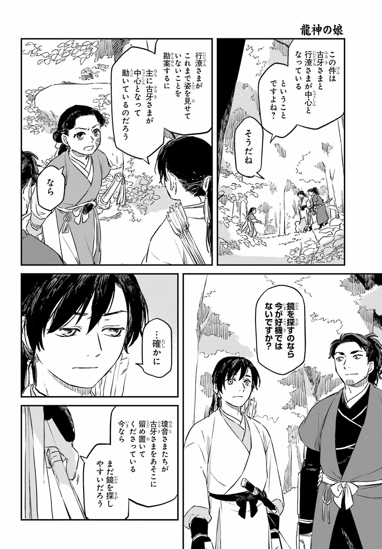 RYUUJIN NO MUSUME 第19.1話 - Page 12