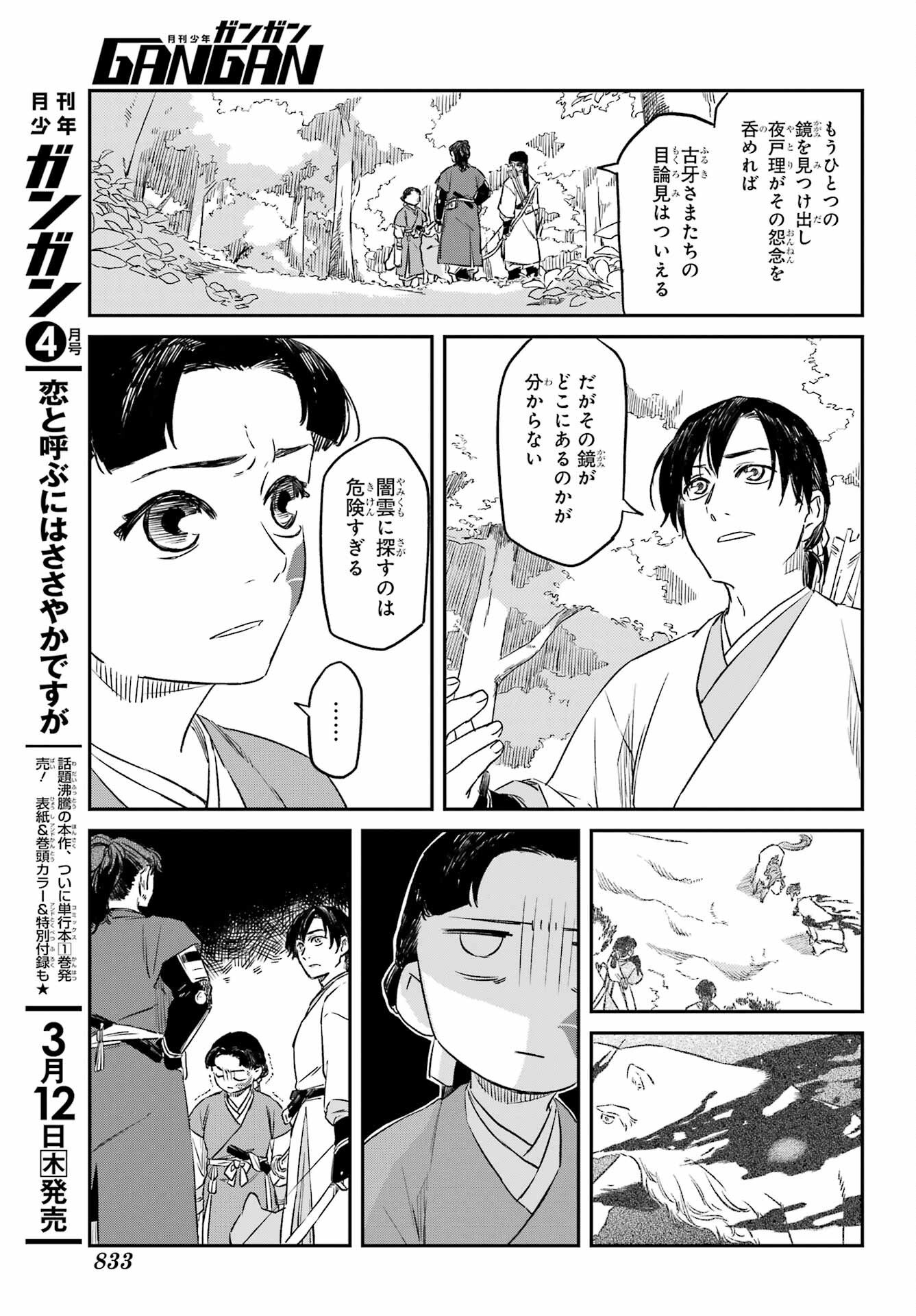 RYUUJIN NO MUSUME 第19.1話 - Page 13