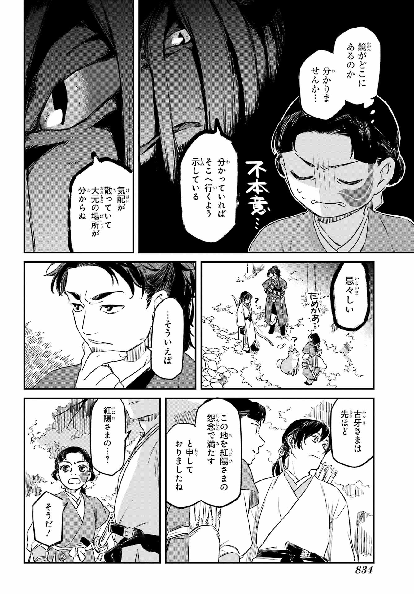 RYUUJIN NO MUSUME 第19.1話 - Page 14