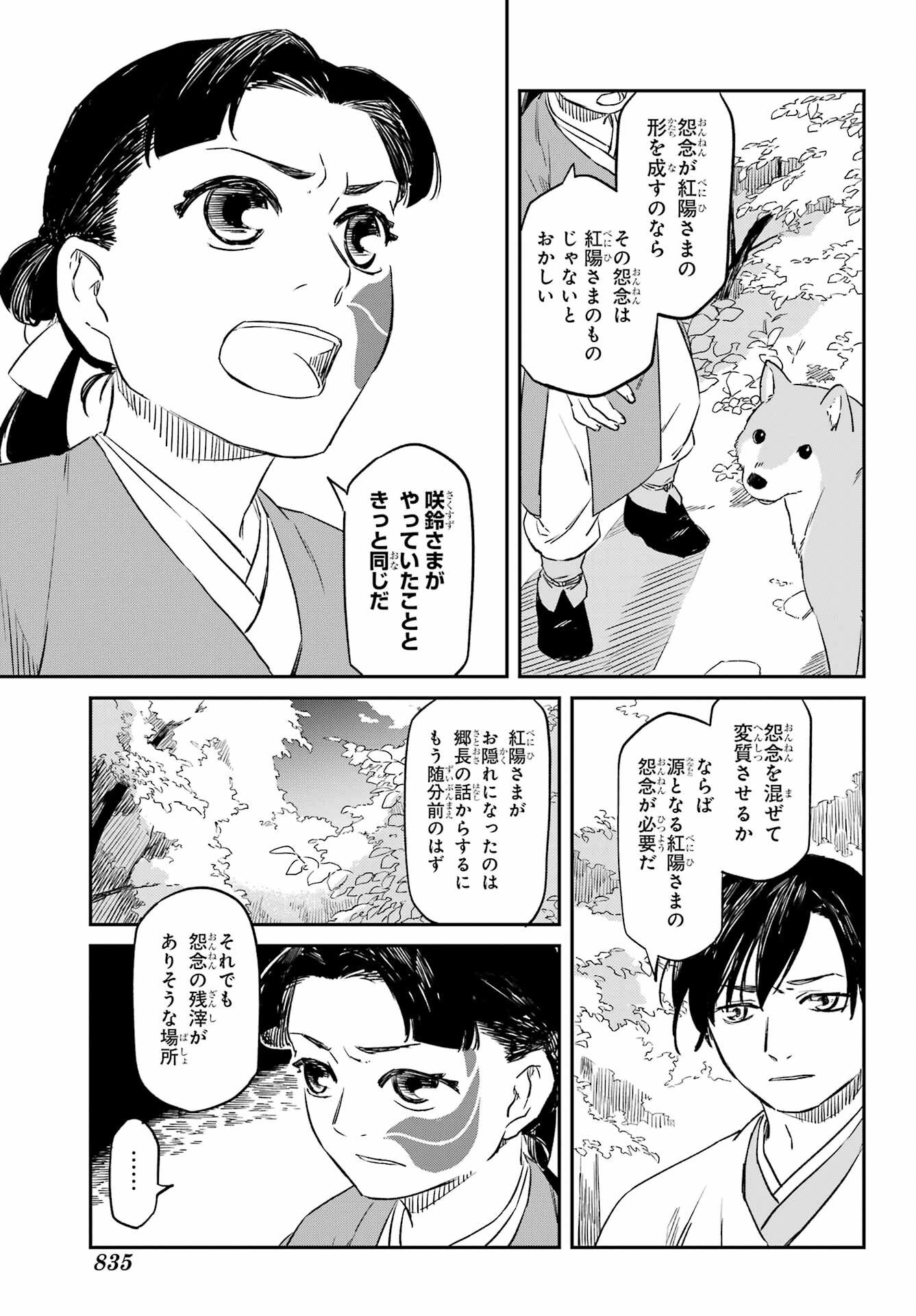 RYUUJIN NO MUSUME 第19.1話 - Page 15