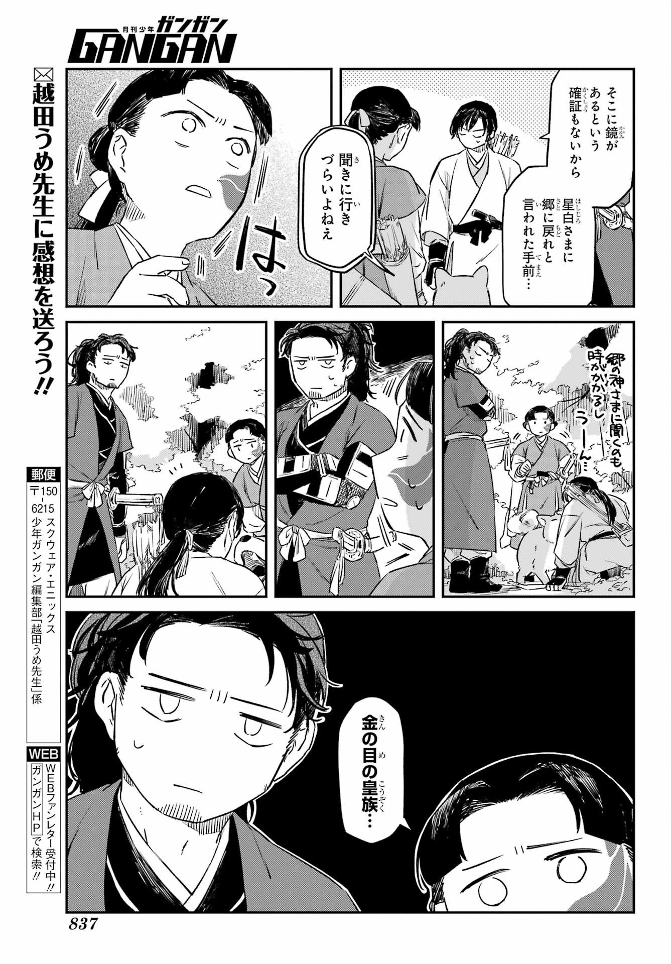 RYUUJIN NO MUSUME 第19.1話 - Page 17
