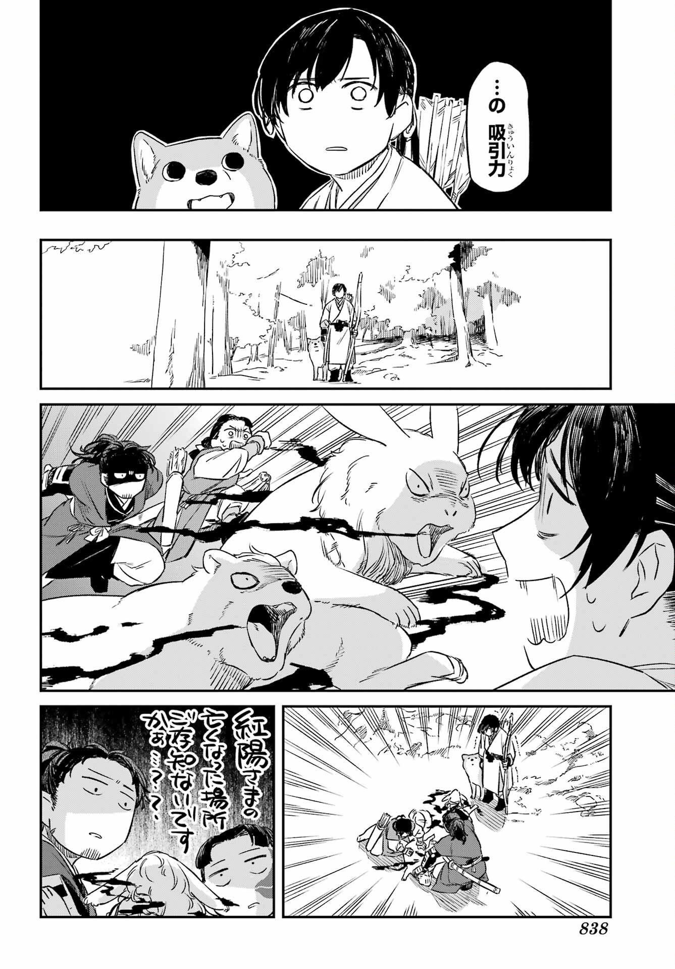 RYUUJIN NO MUSUME 第19.1話 - Page 18