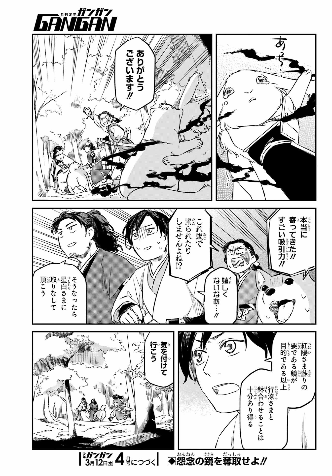 RYUUJIN NO MUSUME 第19.1話 - Page 19