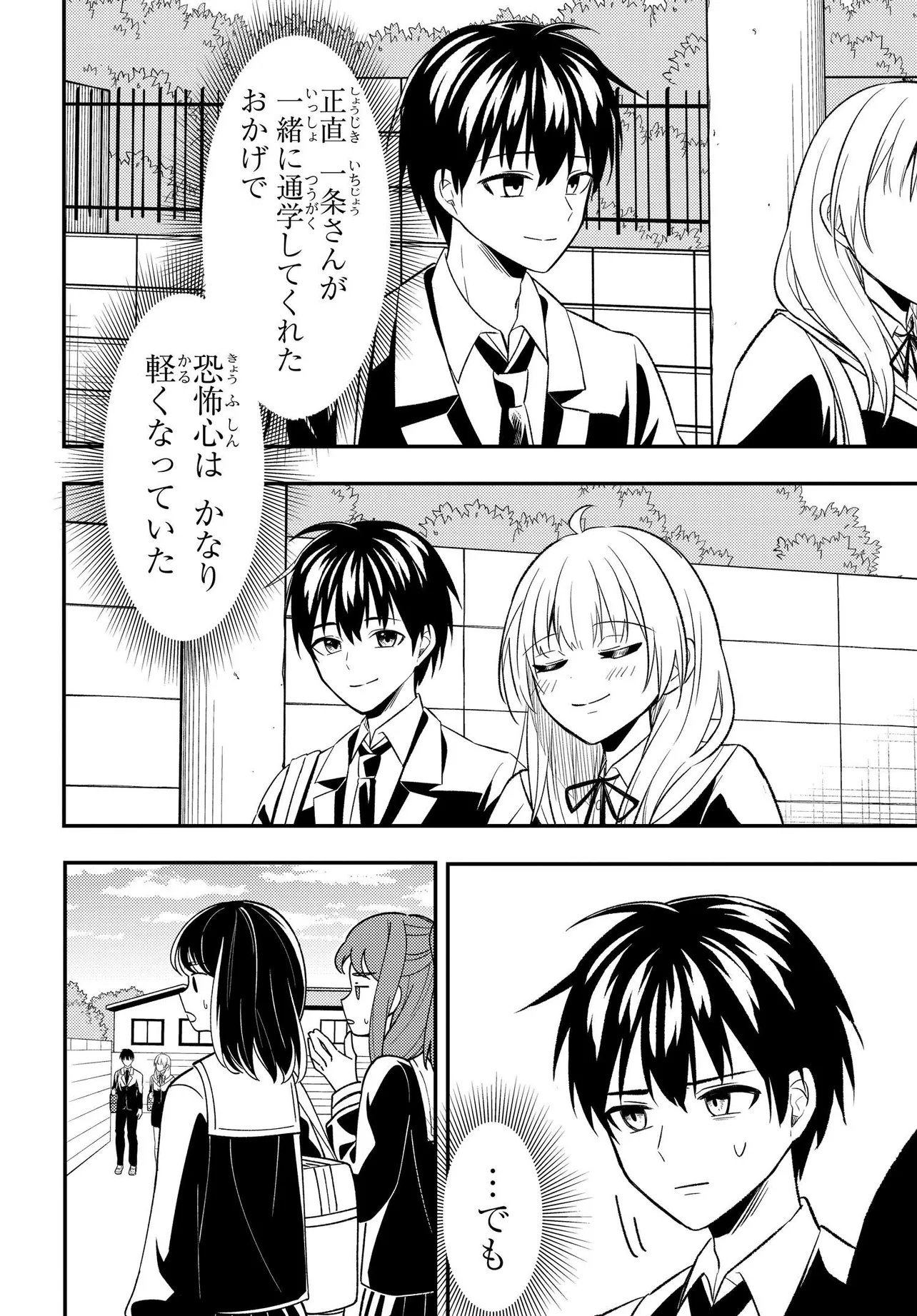 人生逆転 浮気され、えん罪を着せられた俺が、学園一の美少女に懐かれる 第7.1話 - Page 3