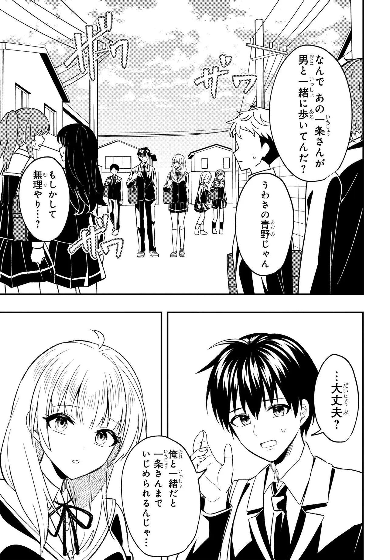 人生逆転 浮気され、えん罪を着せられた俺が、学園一の美少女に懐かれる 第7.1話 - Page 4