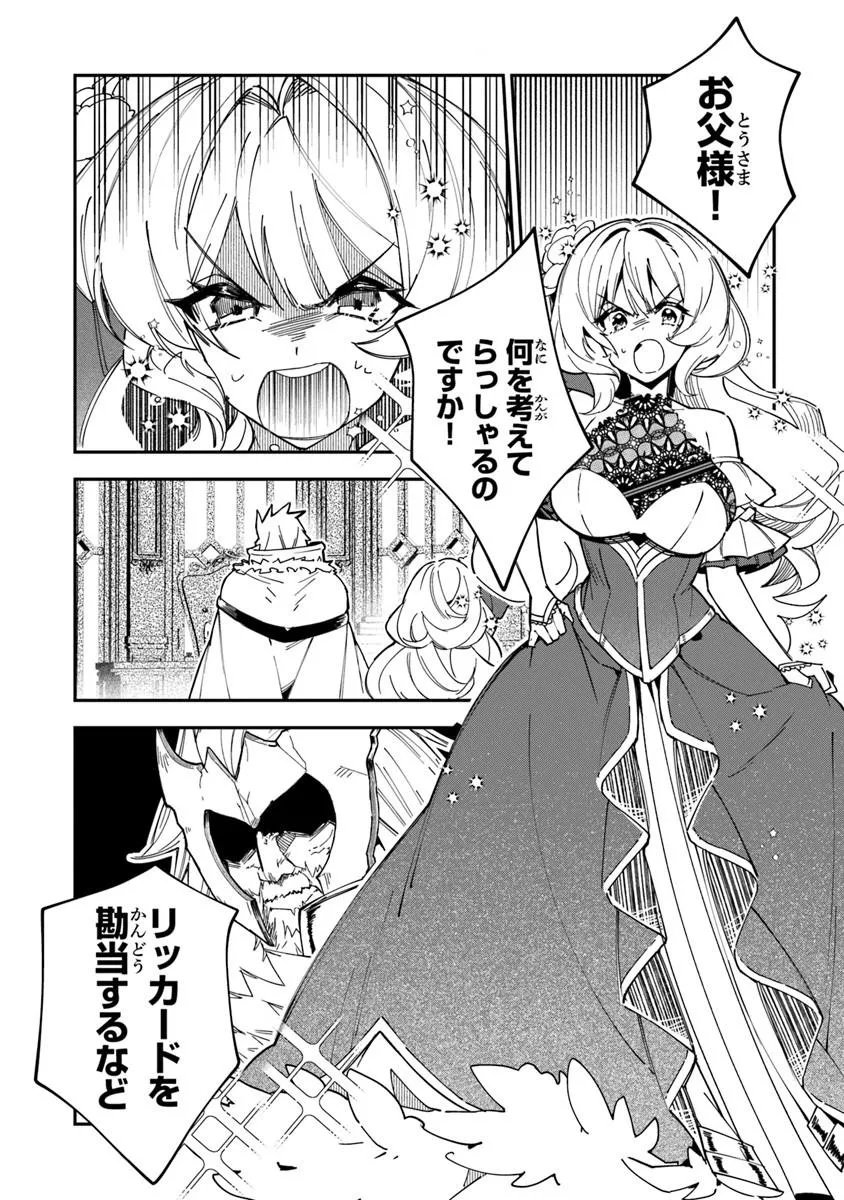 王家から追放された俺、魔物はびこる森で超速レベルアップします ～最弱スキルと馬鹿にされた『鑑定』の正体は、全てを見通す『神の目』でした～ 第4.1話 - Page 4