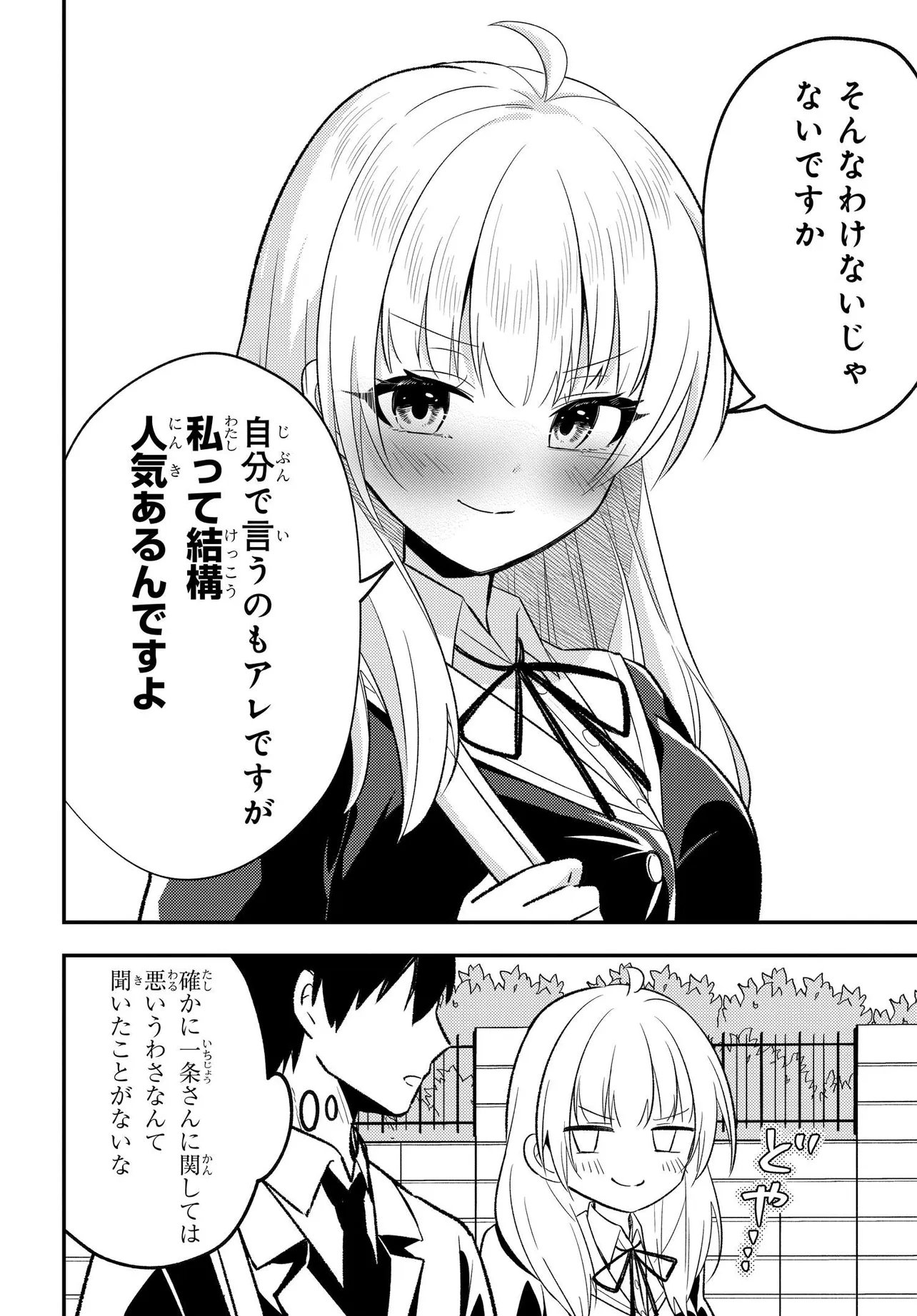 人生逆転 浮気され、えん罪を着せられた俺が、学園一の美少女に懐かれる 第7.1話 - Page 5