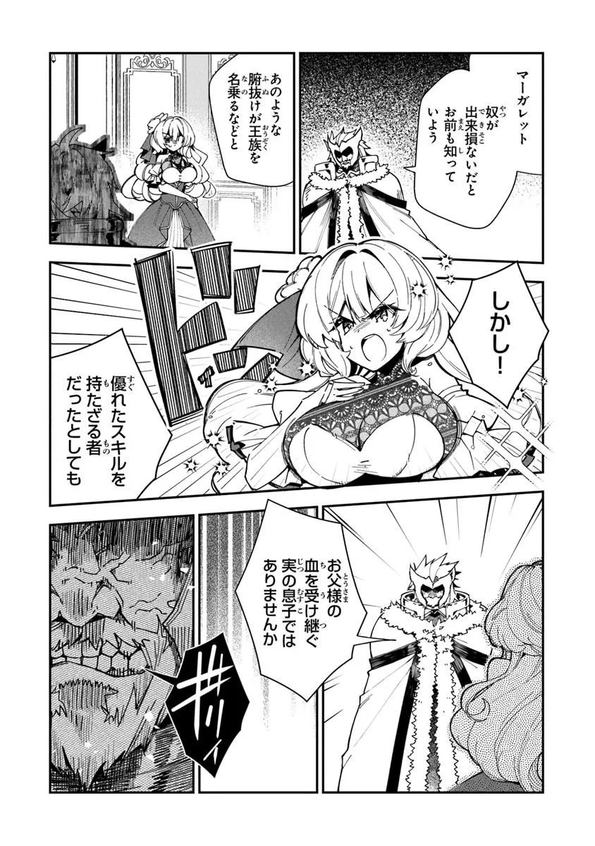 王家から追放された俺、魔物はびこる森で超速レベルアップします ～最弱スキルと馬鹿にされた『鑑定』の正体は、全てを見通す『神の目』でした～ 第4.1話 - Page 5