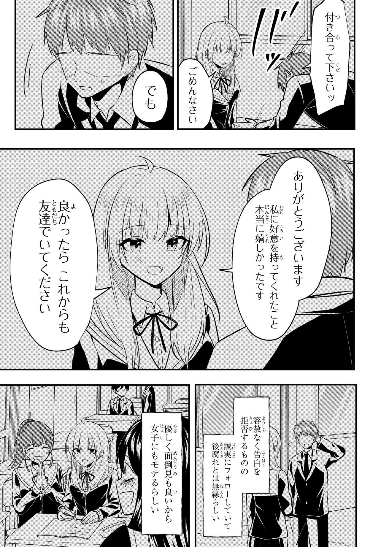 人生逆転 浮気され、えん罪を着せられた俺が、学園一の美少女に懐かれる 第7.1話 - Page 6