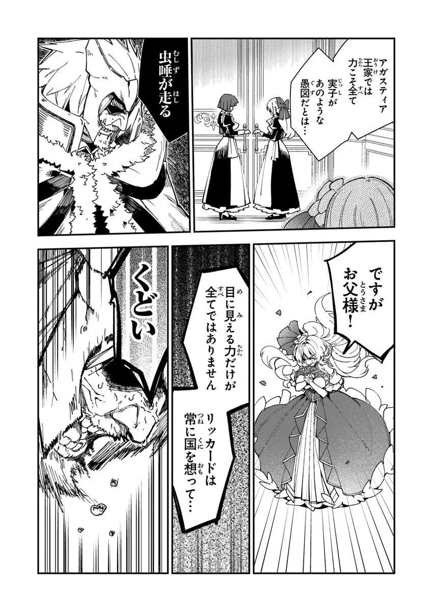 王家から追放された俺、魔物はびこる森で超速レベルアップします ～最弱スキルと馬鹿にされた『鑑定』の正体は、全てを見通す『神の目』でした～ 第4.1話 - Page 6