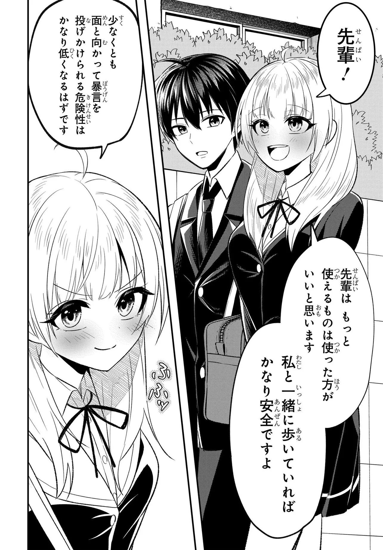 人生逆転 浮気され、えん罪を着せられた俺が、学園一の美少女に懐かれる 第7.1話 - Page 7