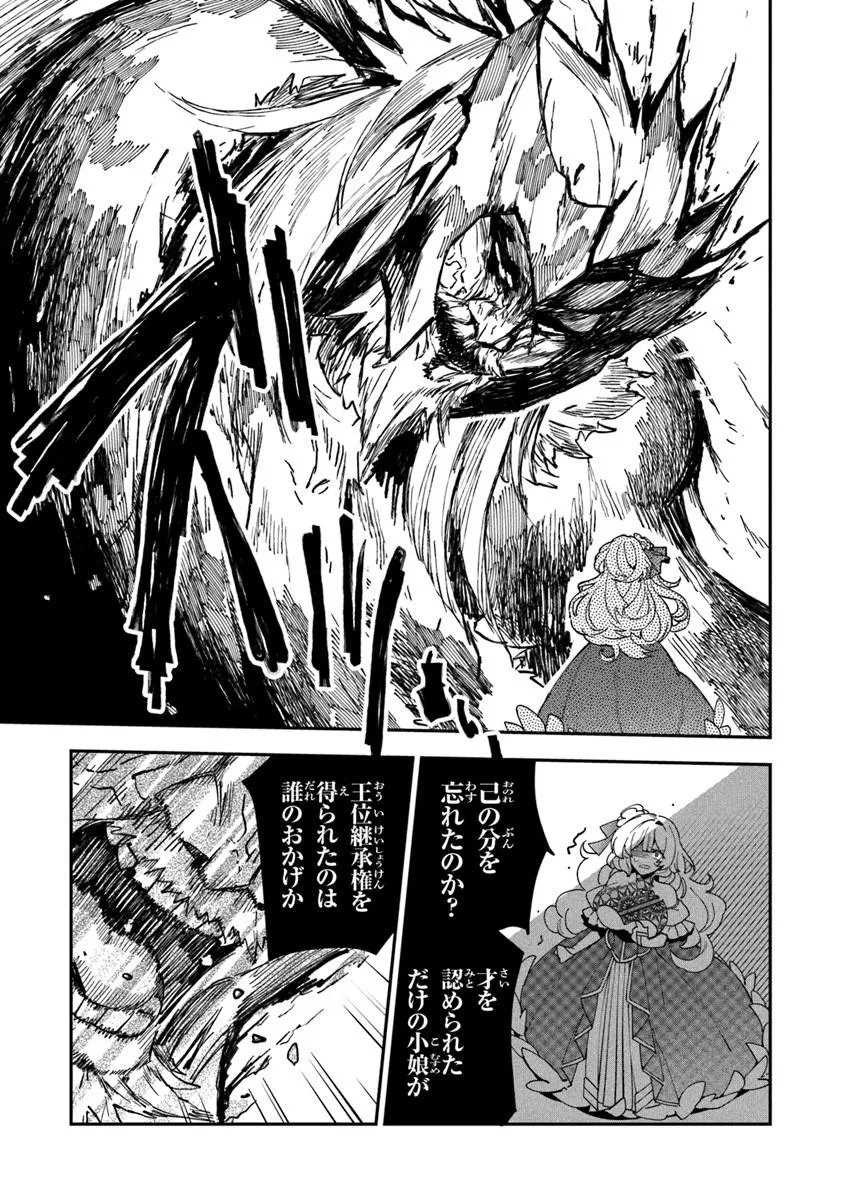 王家から追放された俺、魔物はびこる森で超速レベルアップします ～最弱スキルと馬鹿にされた『鑑定』の正体は、全てを見通す『神の目』でした～ 第4.1話 - Page 7