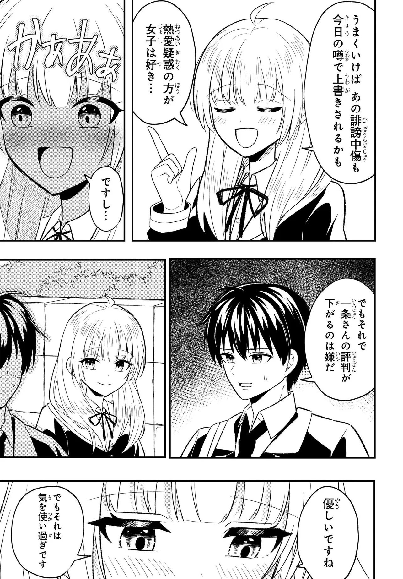 人生逆転 浮気され、えん罪を着せられた俺が、学園一の美少女に懐かれる 第7.1話 - Page 8