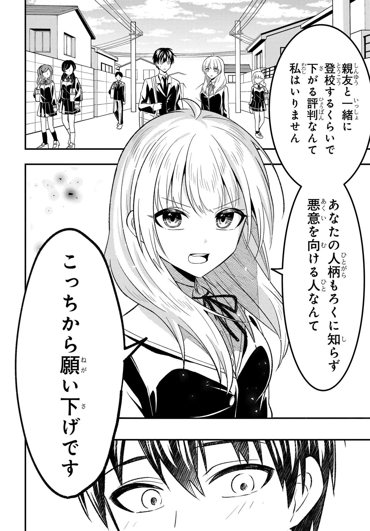 人生逆転 浮気され、えん罪を着せられた俺が、学園一の美少女に懐かれる 第7.1話 - Page 9