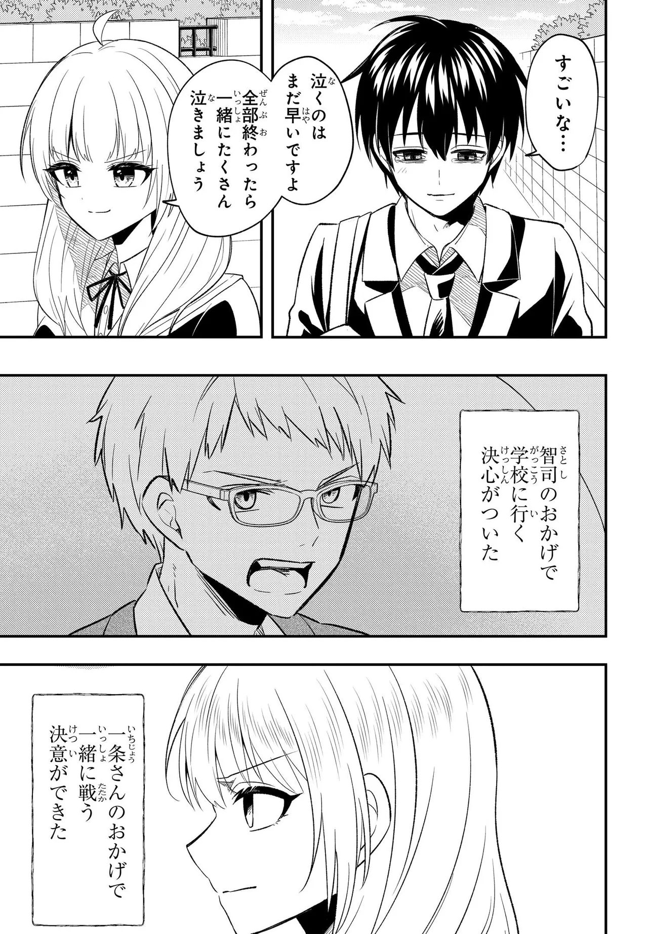 人生逆転 浮気され、えん罪を着せられた俺が、学園一の美少女に懐かれる 第7.1話 - Page 10