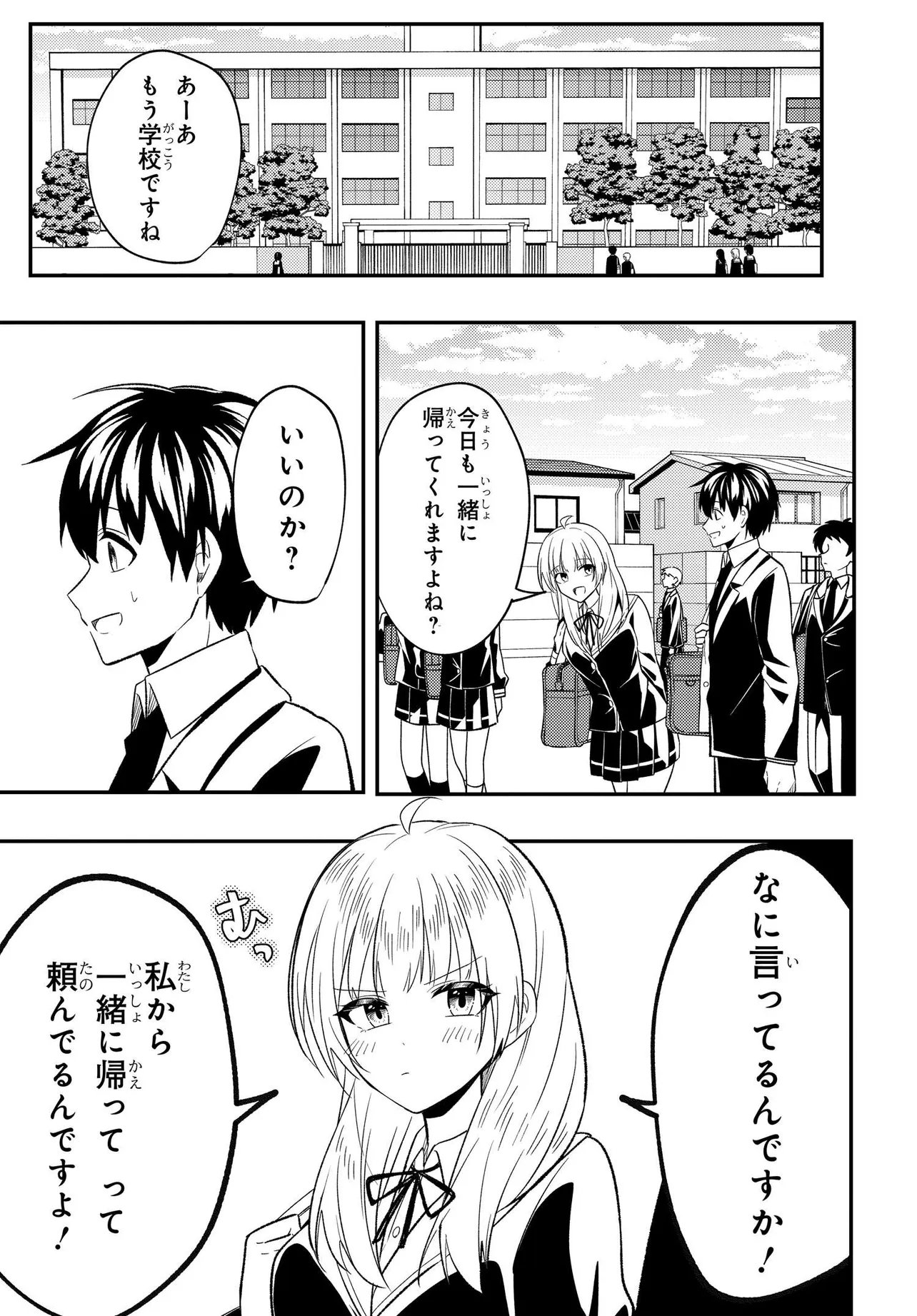 人生逆転 浮気され、えん罪を着せられた俺が、学園一の美少女に懐かれる 第7.1話 - Page 12