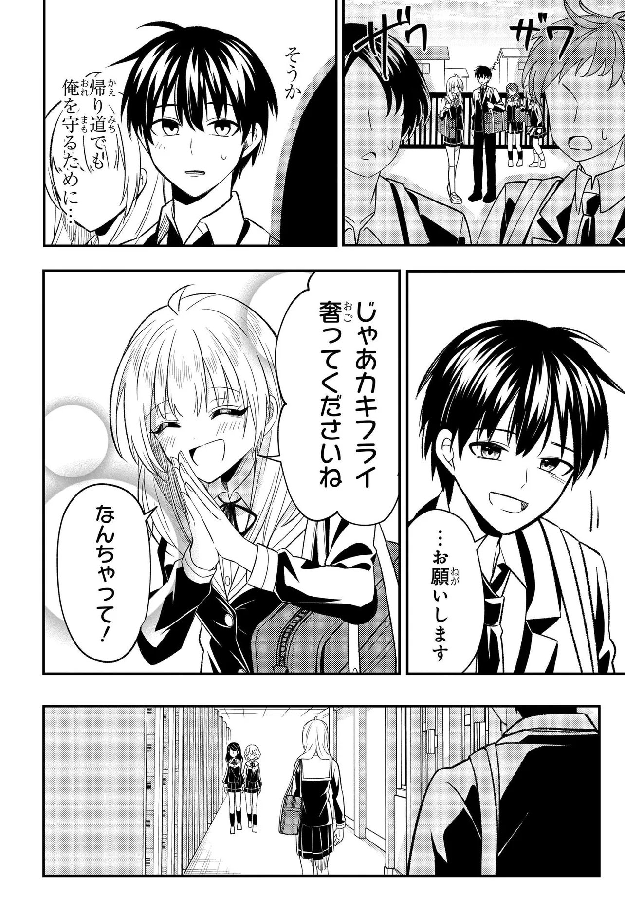 人生逆転 浮気され、えん罪を着せられた俺が、学園一の美少女に懐かれる 第7.1話 - Page 13