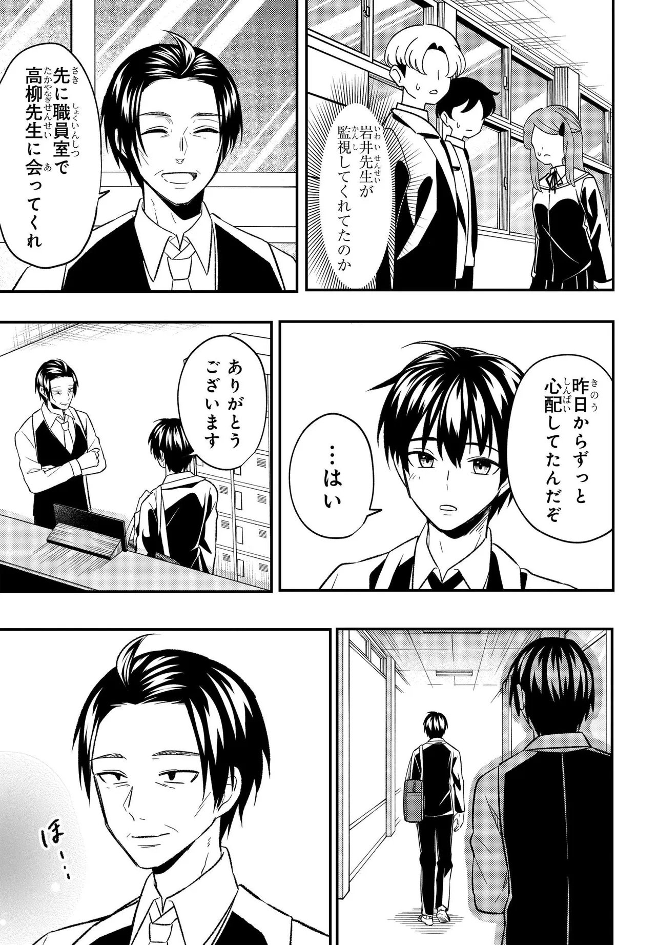 人生逆転 浮気され、えん罪を着せられた俺が、学園一の美少女に懐かれる 第7.1話 - Page 16