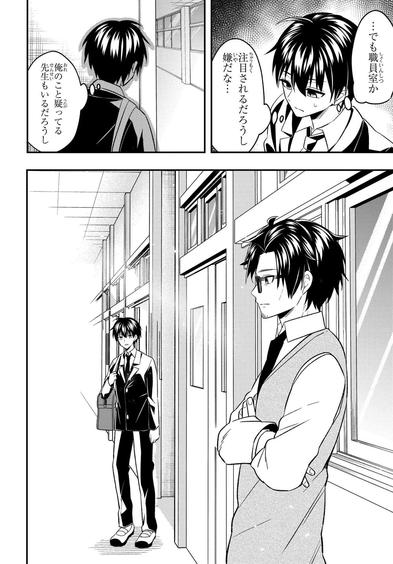 人生逆転 浮気され、えん罪を着せられた俺が、学園一の美少女に懐かれる 第7.1話 - Page 17