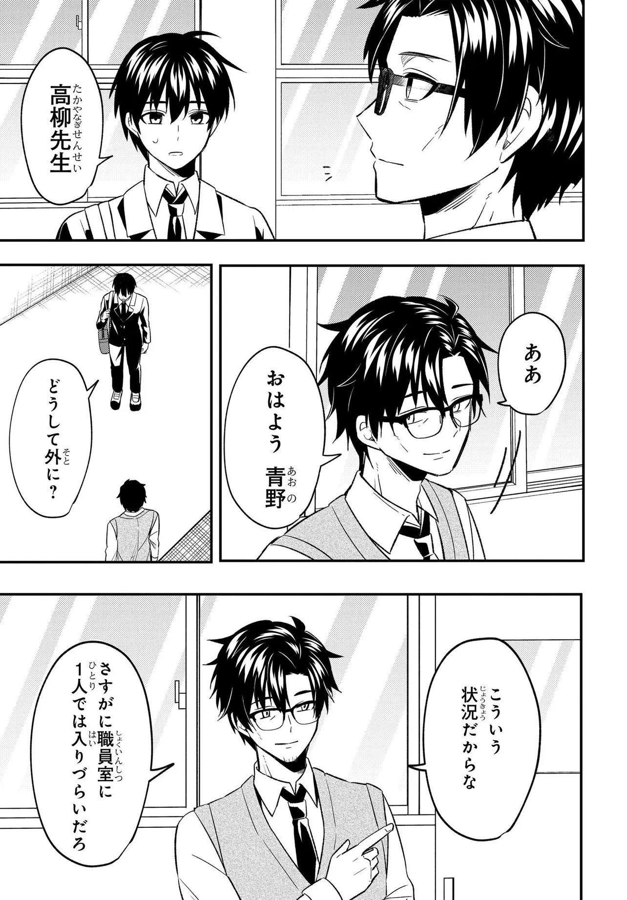 人生逆転 浮気され、えん罪を着せられた俺が、学園一の美少女に懐かれる 第7.1話 - Page 18