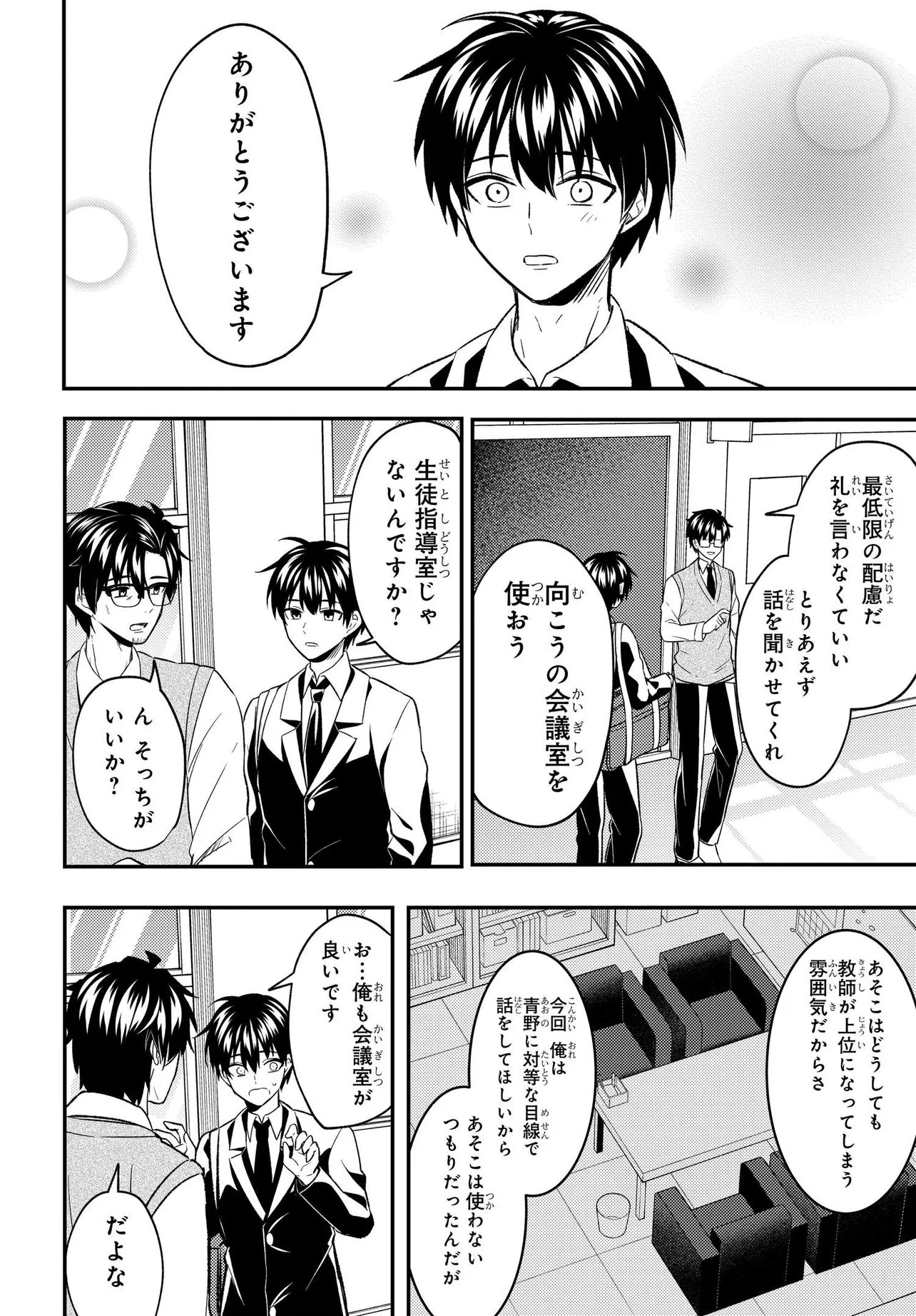 人生逆転 浮気され、えん罪を着せられた俺が、学園一の美少女に懐かれる 第7.1話 - Page 19