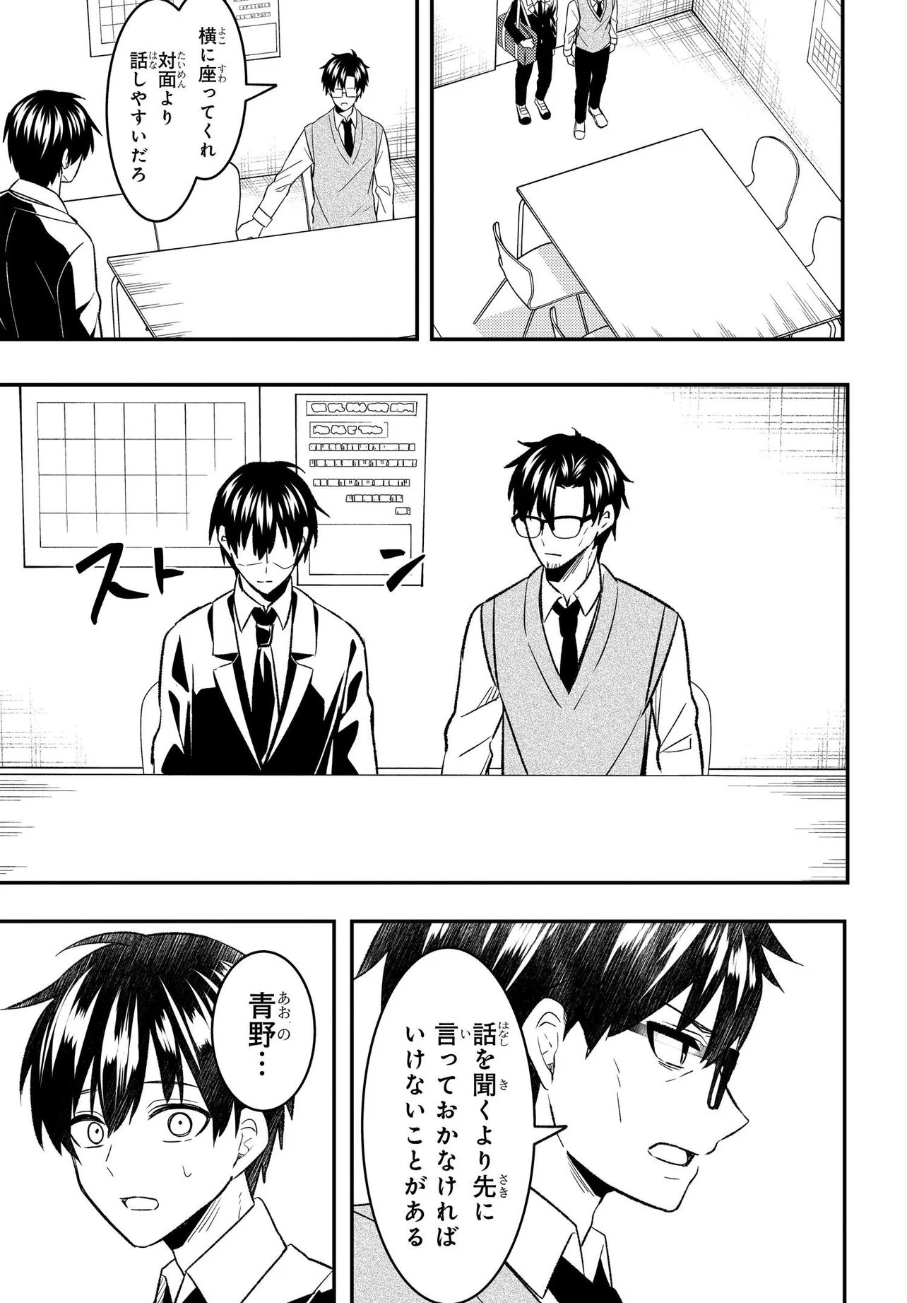 人生逆転 浮気され、えん罪を着せられた俺が、学園一の美少女に懐かれる 第7.1話 - Page 20