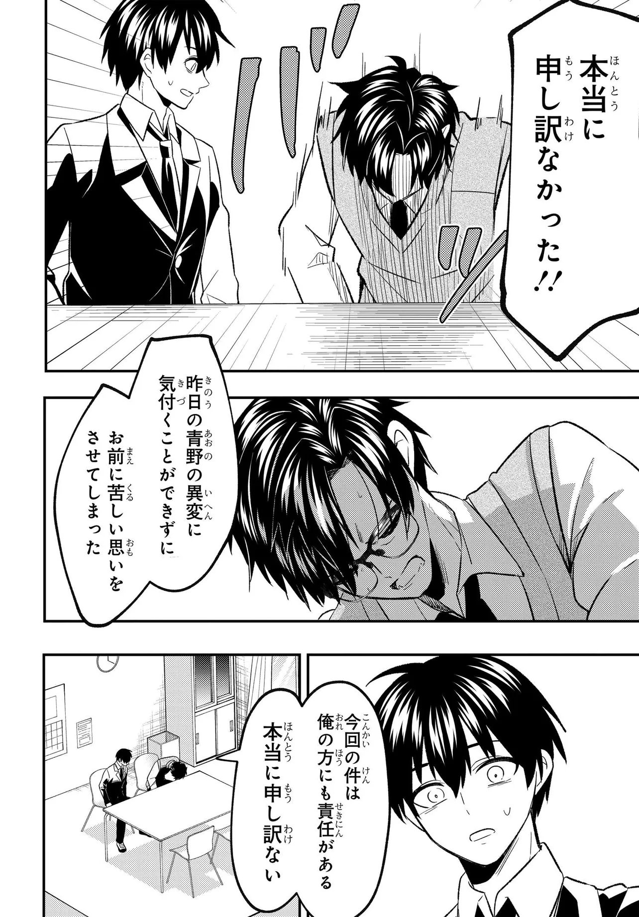 人生逆転 浮気され、えん罪を着せられた俺が、学園一の美少女に懐かれる 第7.1話 - Page 21