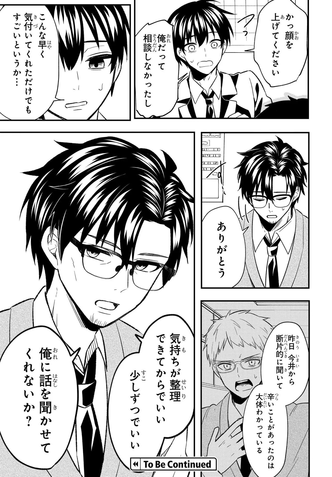 人生逆転 浮気され、えん罪を着せられた俺が、学園一の美少女に懐かれる 第7.1話 - Page 22