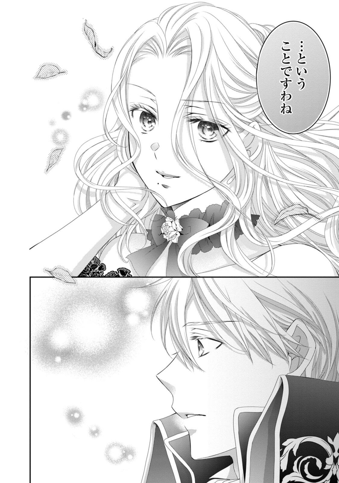 王子様に溺愛されて困ってます 王子様に溺愛されて困ってます 転生ヒロイン、乙女ゲーム奮闘記 第35.2話 - Page 3