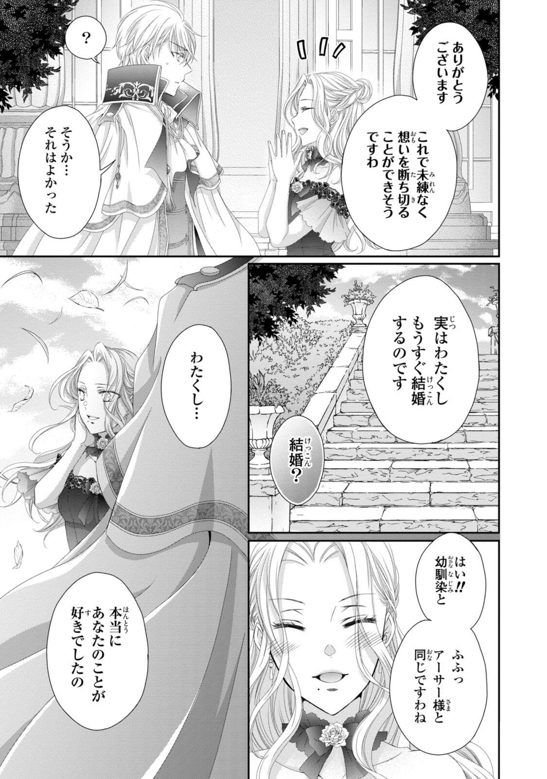 王子様に溺愛されて困ってます 王子様に溺愛されて困ってます 転生ヒロイン、乙女ゲーム奮闘記 第35.2話 - Page 4