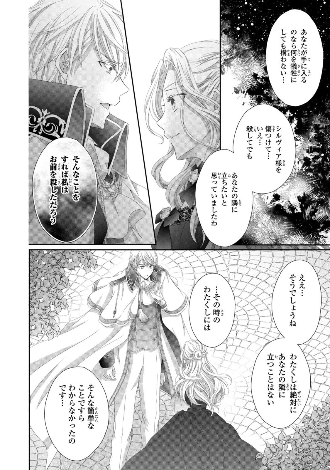 王子様に溺愛されて困ってます 王子様に溺愛されて困ってます 転生ヒロイン、乙女ゲーム奮闘記 第35.2話 - Page 5