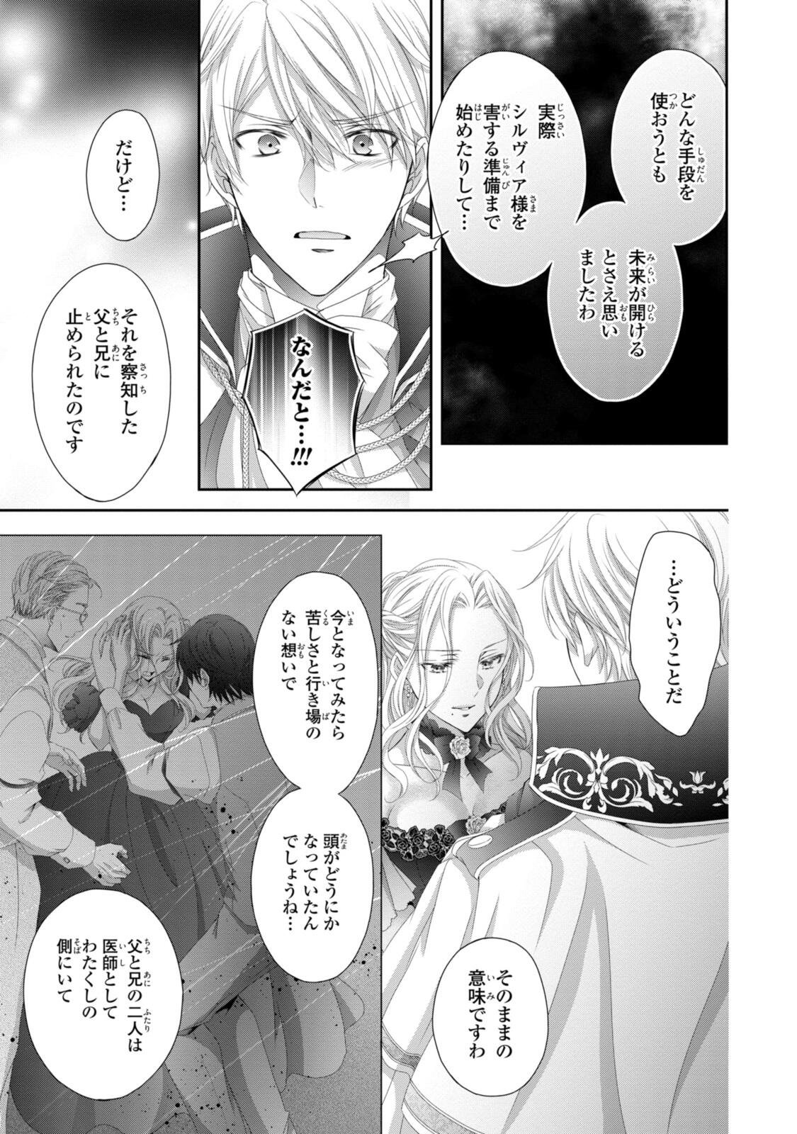 王子様に溺愛されて困ってます 王子様に溺愛されて困ってます 転生ヒロイン、乙女ゲーム奮闘記 第35.2話 - Page 6