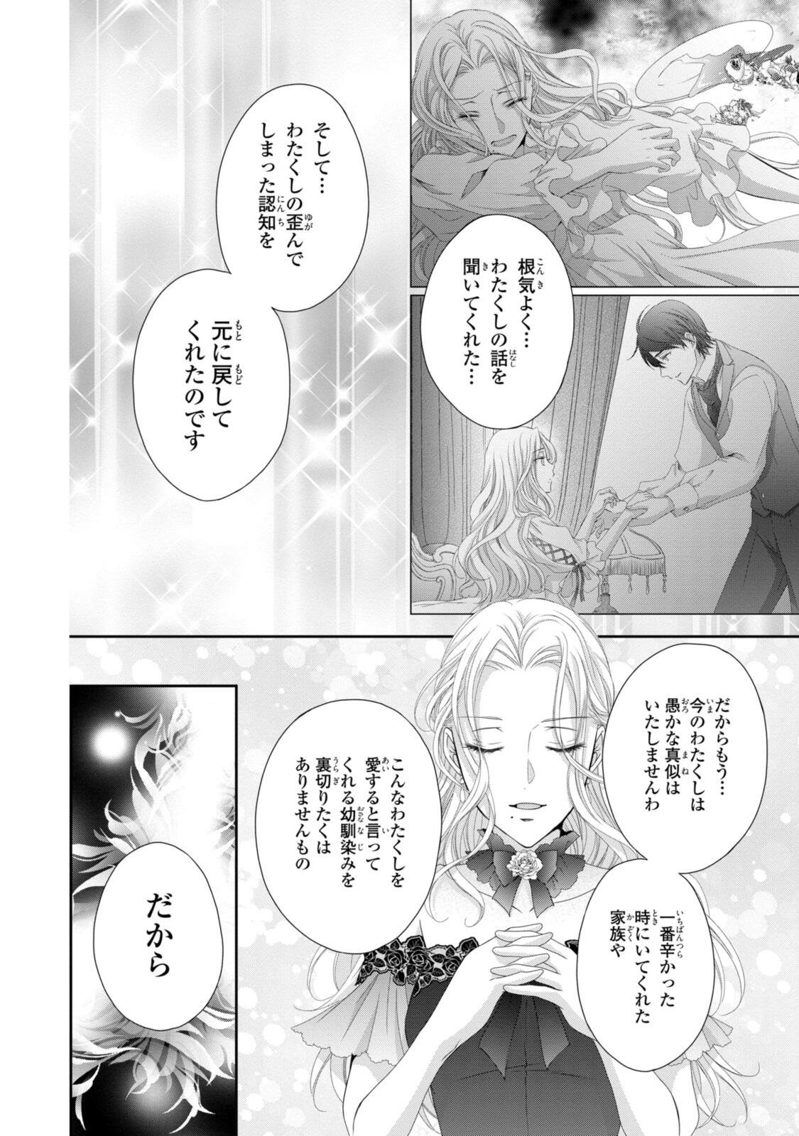 王子様に溺愛されて困ってます 王子様に溺愛されて困ってます 転生ヒロイン、乙女ゲーム奮闘記 第35.2話 - Page 7