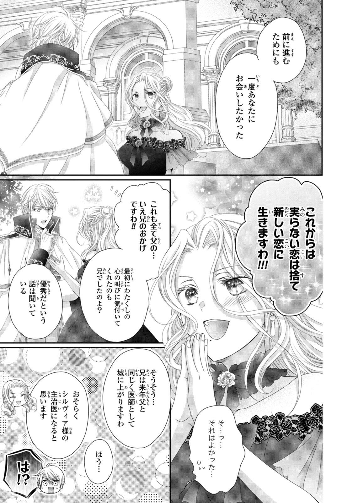 王子様に溺愛されて困ってます 王子様に溺愛されて困ってます 転生ヒロイン、乙女ゲーム奮闘記 第35.2話 - Page 8