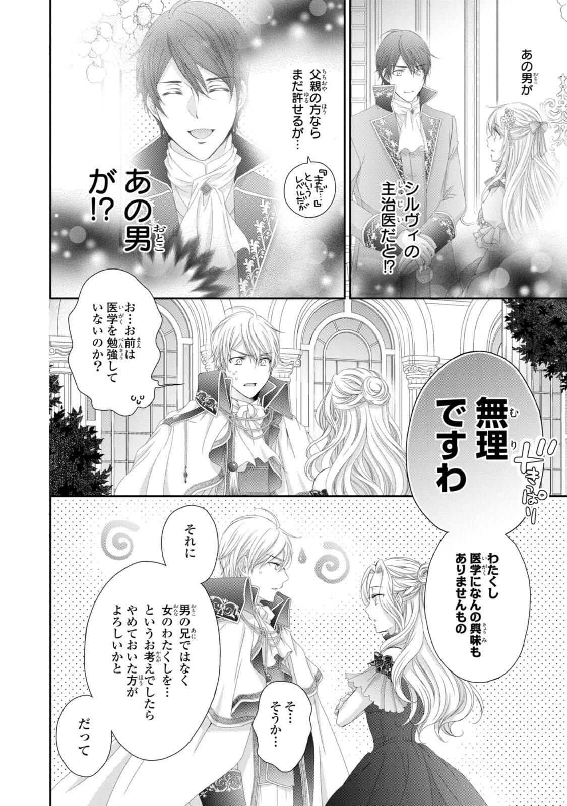 王子様に溺愛されて困ってます 王子様に溺愛されて困ってます 転生ヒロイン、乙女ゲーム奮闘記 第35.2話 - Page 9