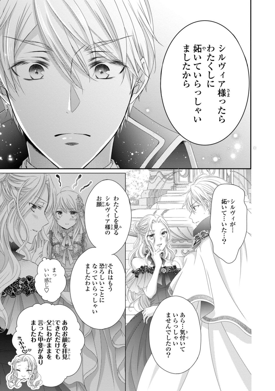 王子様に溺愛されて困ってます 王子様に溺愛されて困ってます 転生ヒロイン、乙女ゲーム奮闘記 第35.2話 - Page 10