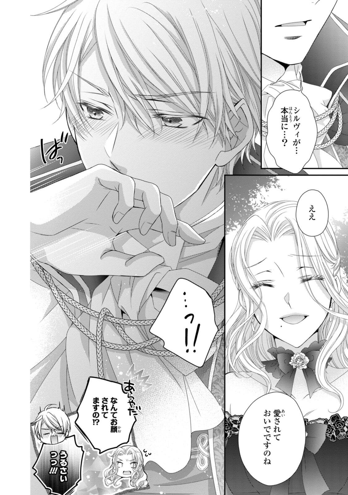 王子様に溺愛されて困ってます 王子様に溺愛されて困ってます 転生ヒロイン、乙女ゲーム奮闘記 第35.2話 - Page 11