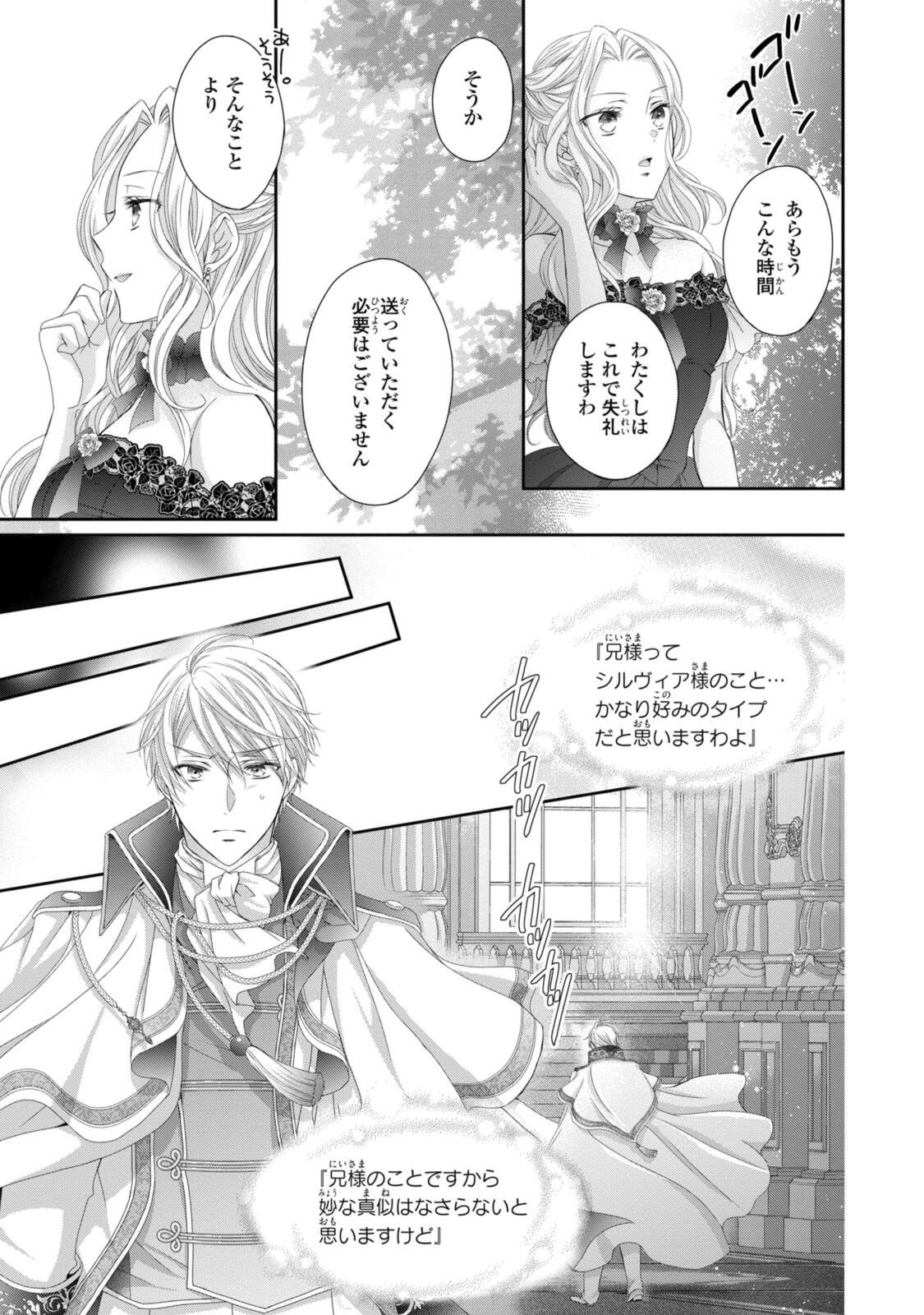 王子様に溺愛されて困ってます 王子様に溺愛されて困ってます 転生ヒロイン、乙女ゲーム奮闘記 第35.2話 - Page 12