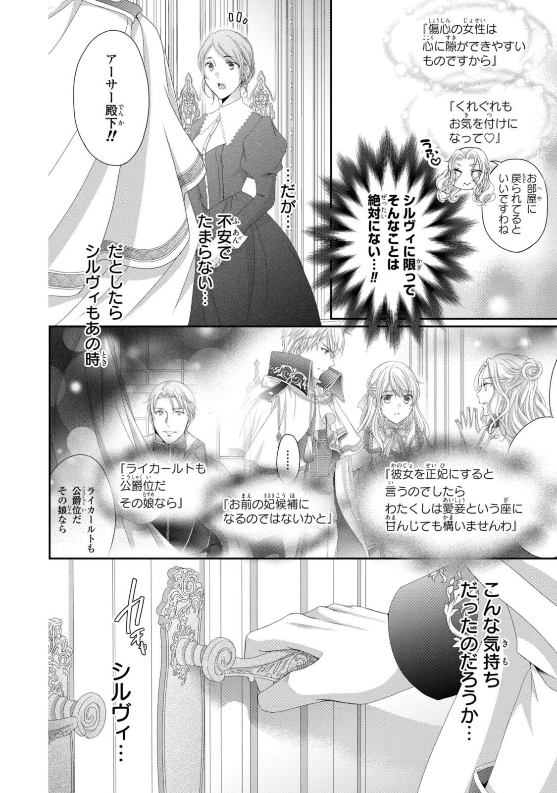 王子様に溺愛されて困ってます 王子様に溺愛されて困ってます 転生ヒロイン、乙女ゲーム奮闘記 第35.2話 - Page 13