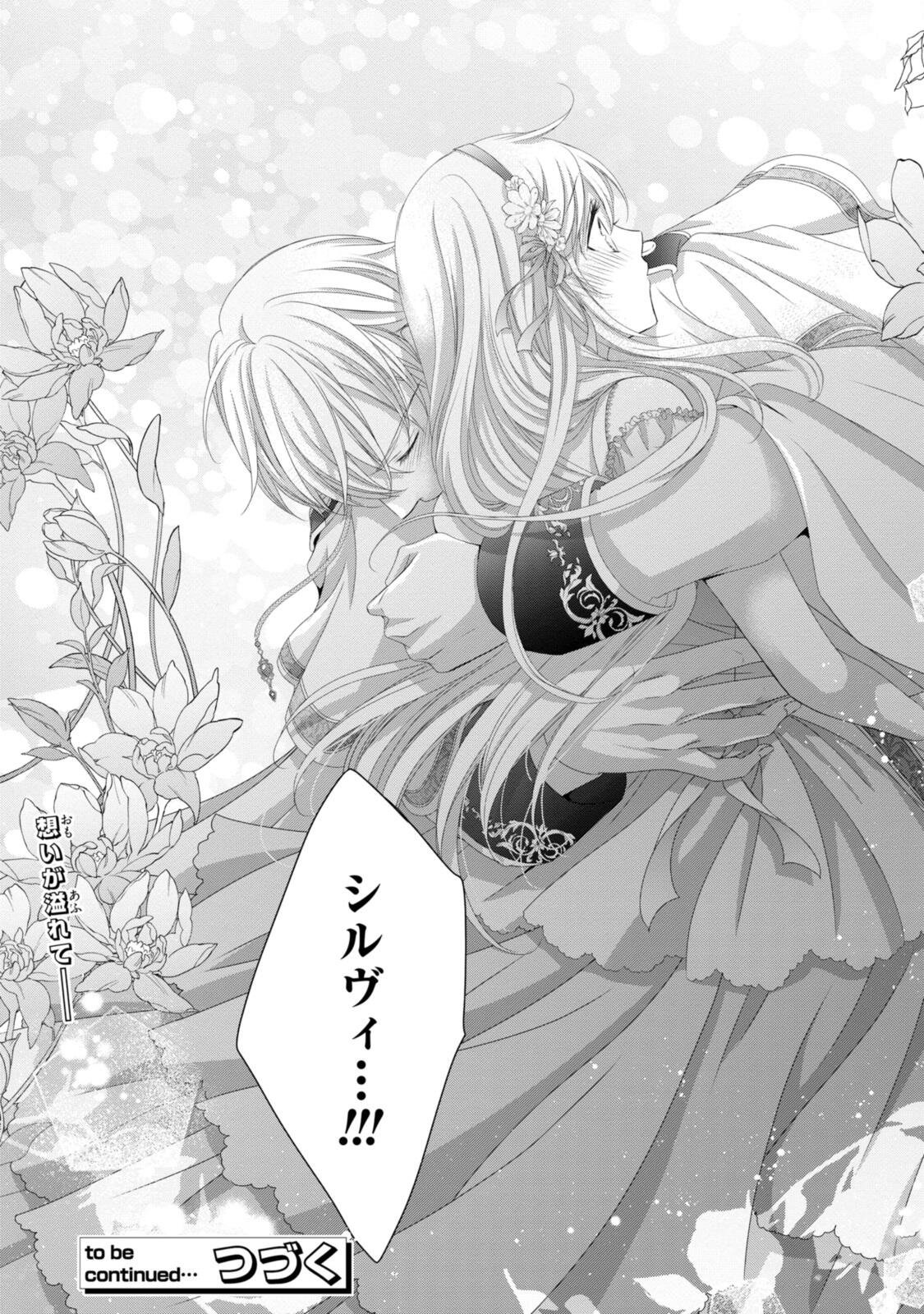 王子様に溺愛されて困ってます 王子様に溺愛されて困ってます 転生ヒロイン、乙女ゲーム奮闘記 第35.2話 - Page 16