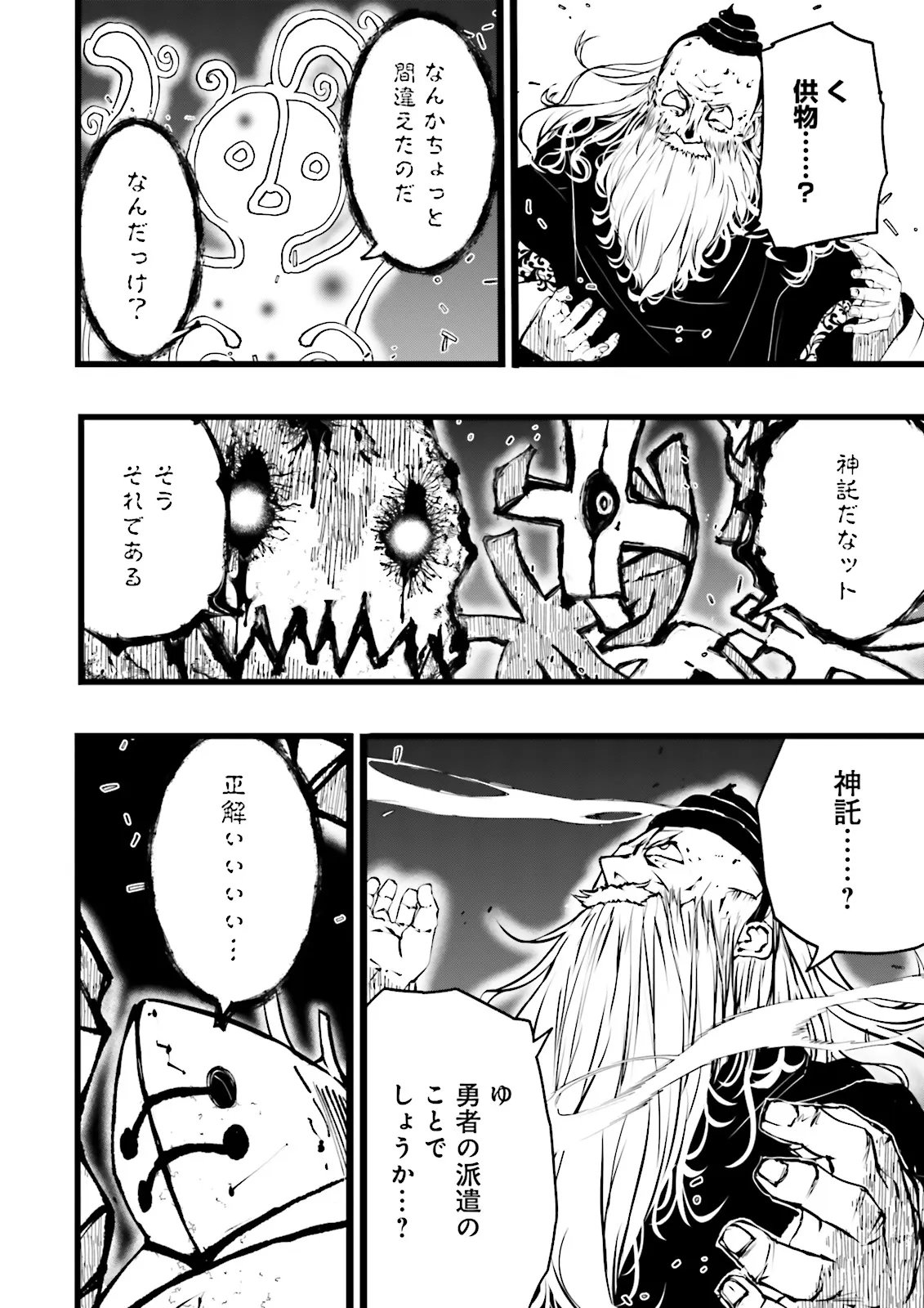 スキルがなければレベルを上げる がカンストの世界でレベル 万からスタート 第58.1話 - Page 3