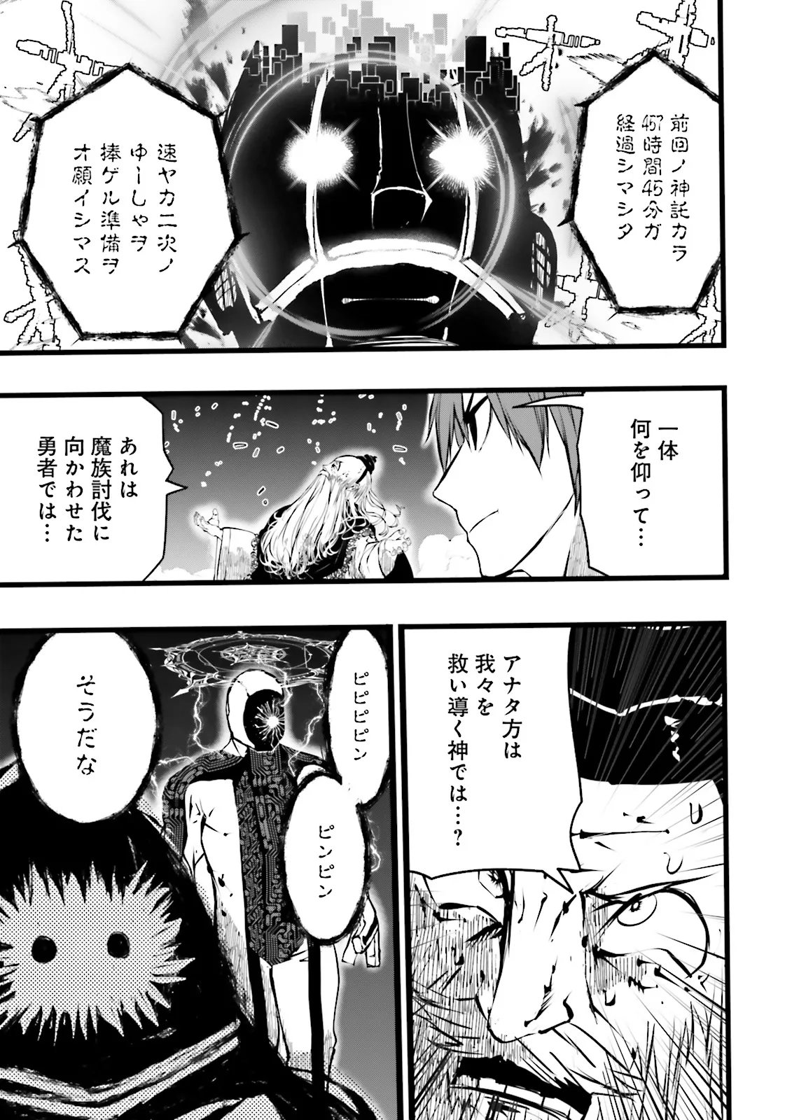 スキルがなければレベルを上げる がカンストの世界でレベル 万からスタート 第58.1話 - Page 4