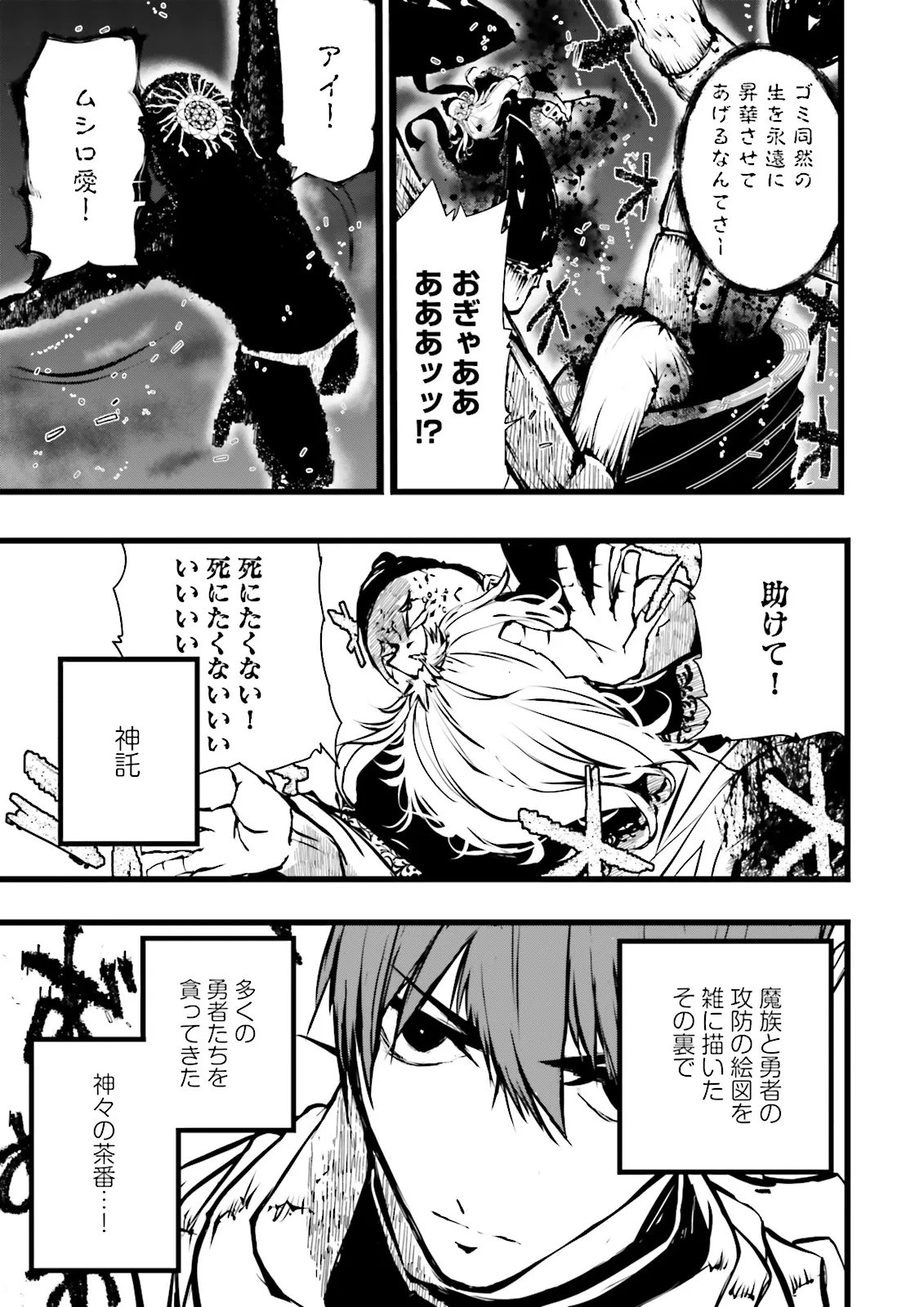 スキルがなければレベルを上げる がカンストの世界でレベル 万からスタート 第58.1話 - Page 6