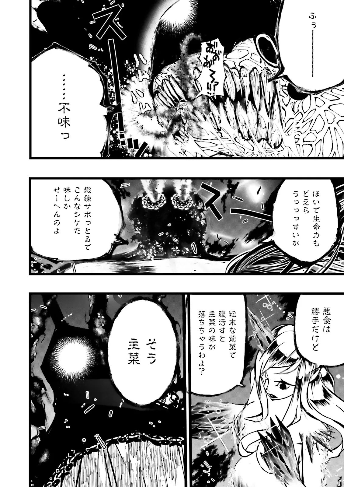 スキルがなければレベルを上げる がカンストの世界でレベル 万からスタート 第58.1話 - Page 7