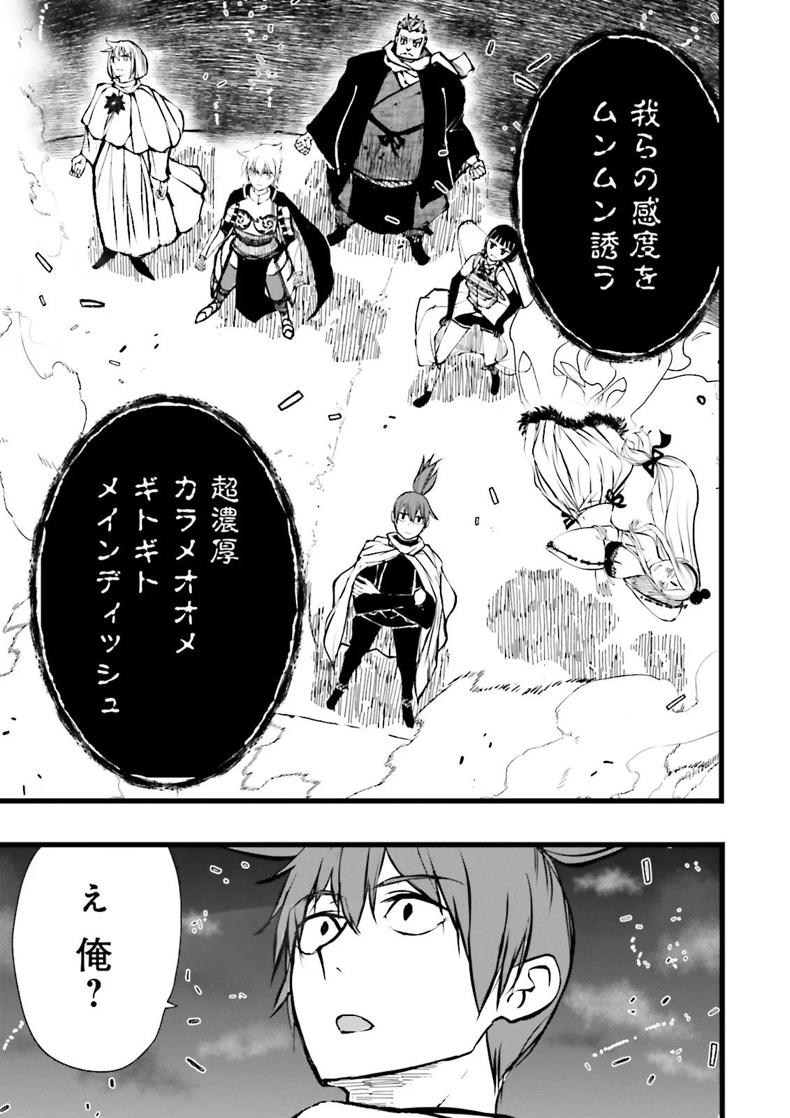 スキルがなければレベルを上げる がカンストの世界でレベル 万からスタート 第58.1話 - Page 8
