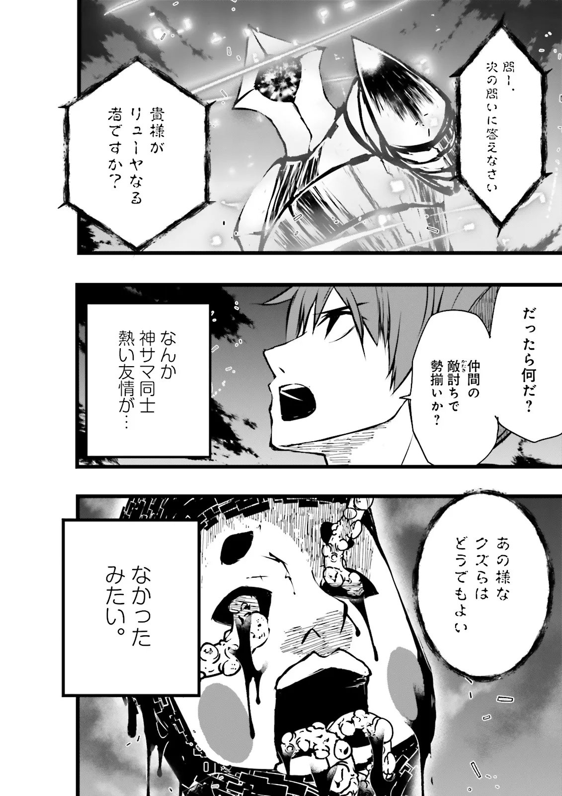 スキルがなければレベルを上げる がカンストの世界でレベル 万からスタート 第58.1話 - Page 9