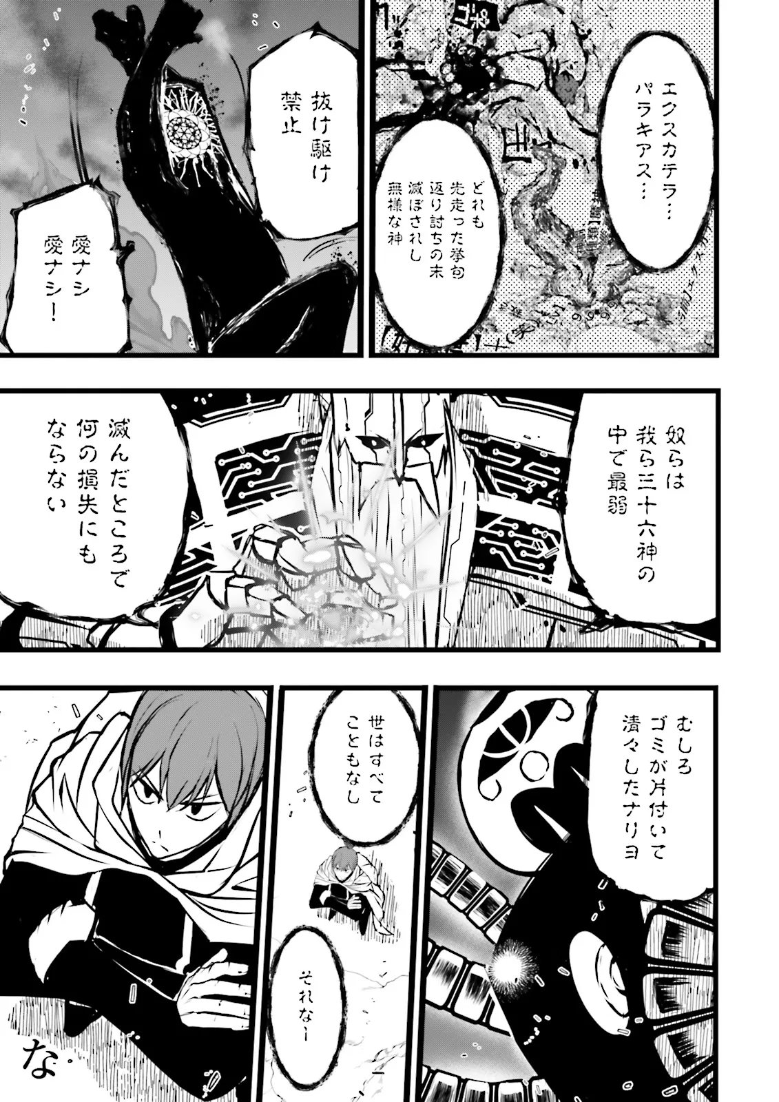 スキルがなければレベルを上げる がカンストの世界でレベル 万からスタート 第58.1話 - Page 10
